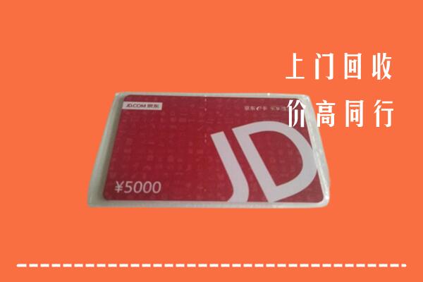 高价求购：六安回收京东卡